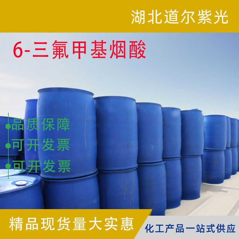 6-三氟甲基烟酸有机合成中间体 含量99% 可试样 231291-22-8