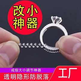 戒指调节器隐形大小调节垫透明指圈尺寸神器固定饰品工具手工编织