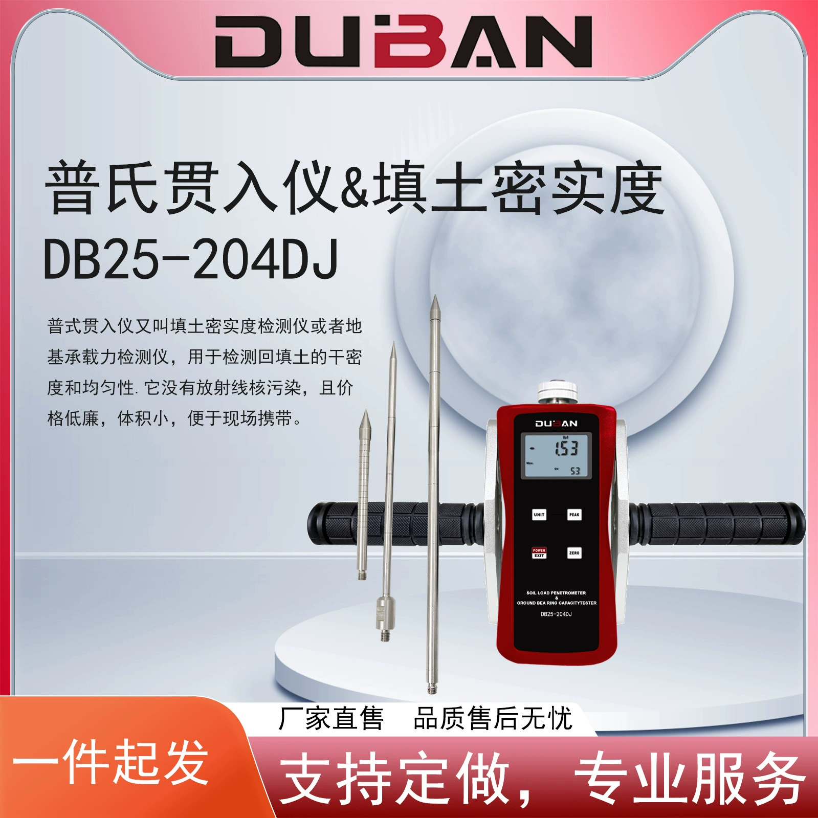Пенетрометр платформ и плотность заполнения DB25-204DJ (детектор несущей способности основания)