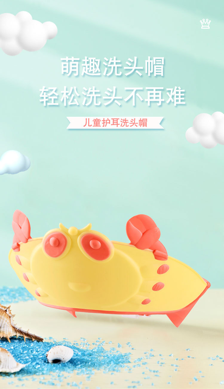 螃蟹洗头帽_01