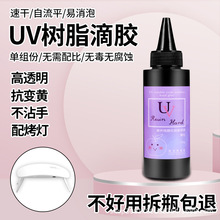 UVˮ�����z�h����֬�zdiy�ֹ��������� Ӳ�z���⾀�̻��o��UV�zˮ
