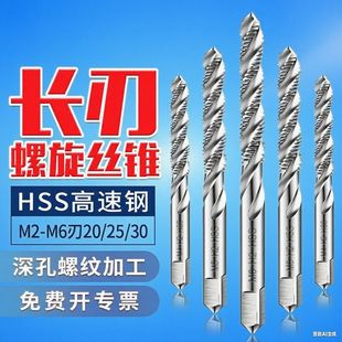 Long Blade Spiral Tap Longer Spiral Groove Machine Tap Tapping M2M2.5M3M4M5M6 Blade Length 25mm30mm