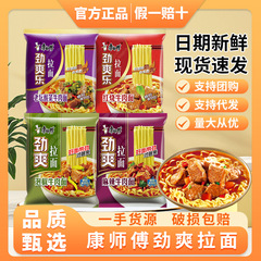 康师傅劲爽老坛酸菜牛肉面方便面24袋装泡面混装袋整箱速食夜宵