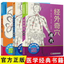 常见病特效穴位耳穴疗法经外奇穴中医速查宝典系列疗法针灸书籍