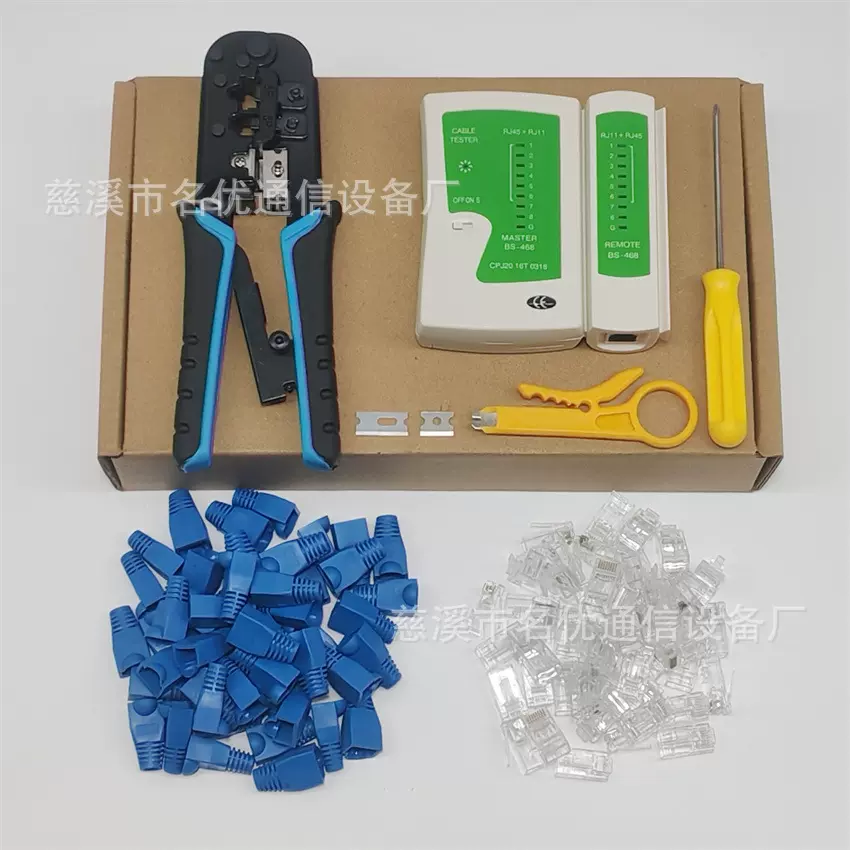 6P8P水晶头压线钳子 网络工具包套装 网线测试仪 水晶头组合包