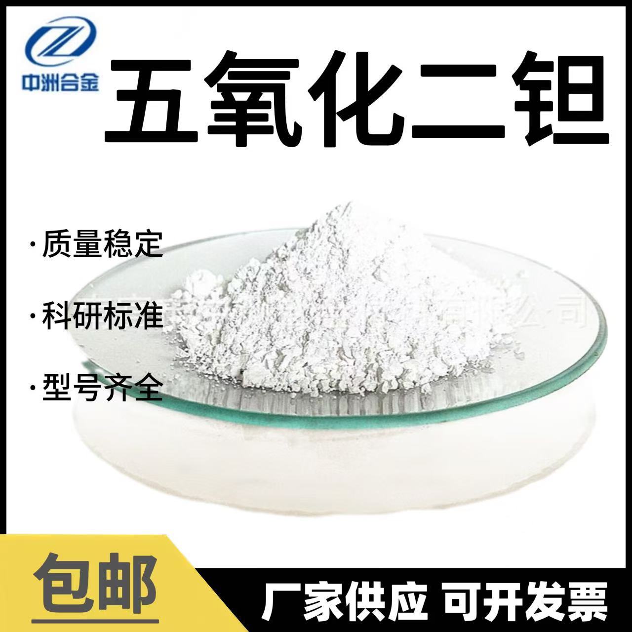 五氧化二钽Ta2O5超细氧化钽粉末 氧化钽粉 光学玻璃镀膜粉 现货