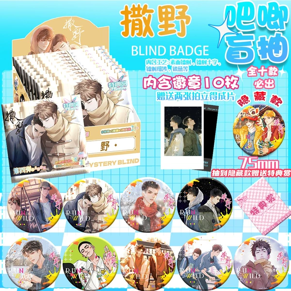 [撒野【图片仅供参考】]