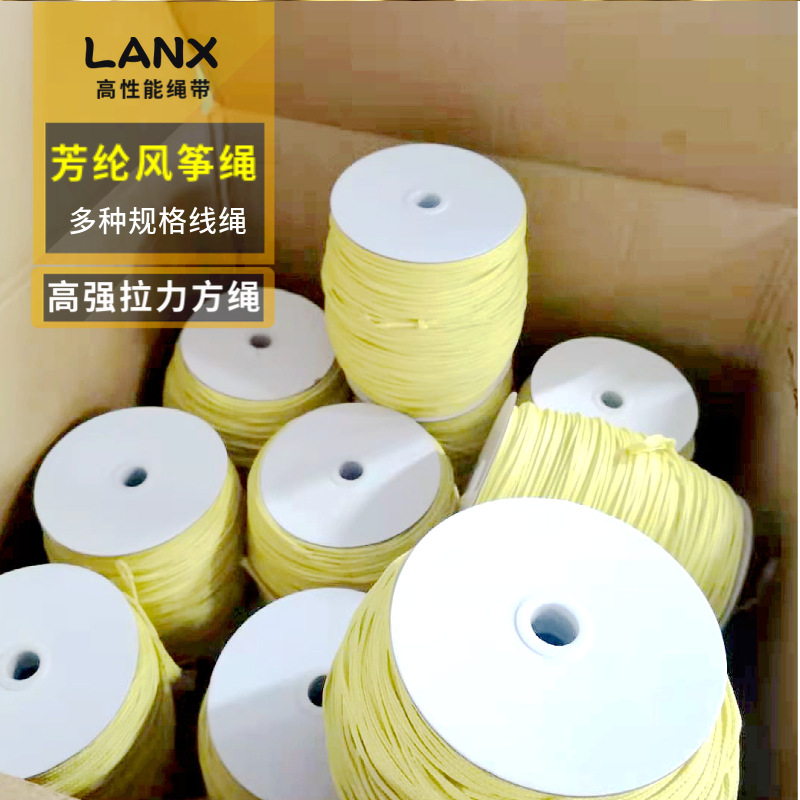 0.5mm-3.5mm供应芳纶风筝绳方绳 12编芳纶方形绳 200磅凯夫拉绳