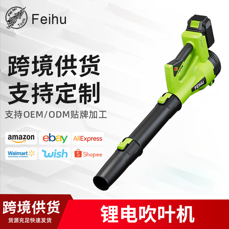 飞虎跨境21V无线电动吹风机锂电吹叶机园林工具手持式鼓风机
