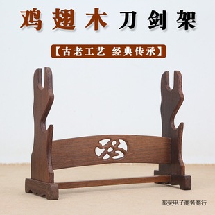 实木刀架双层剑架剑托武士刀架武器兵器装饰展示架红木宝刀托架子-阿里巴巴
