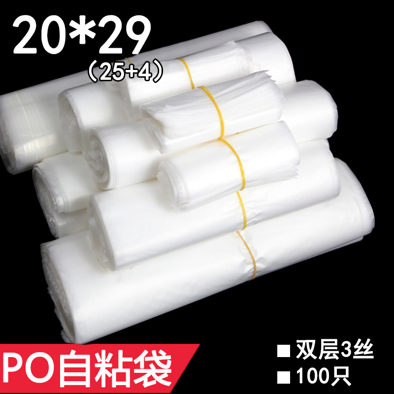 PO磨砂自粘袋 双层3丝 20*29 cm 食品袋 塑料包装袋 100只