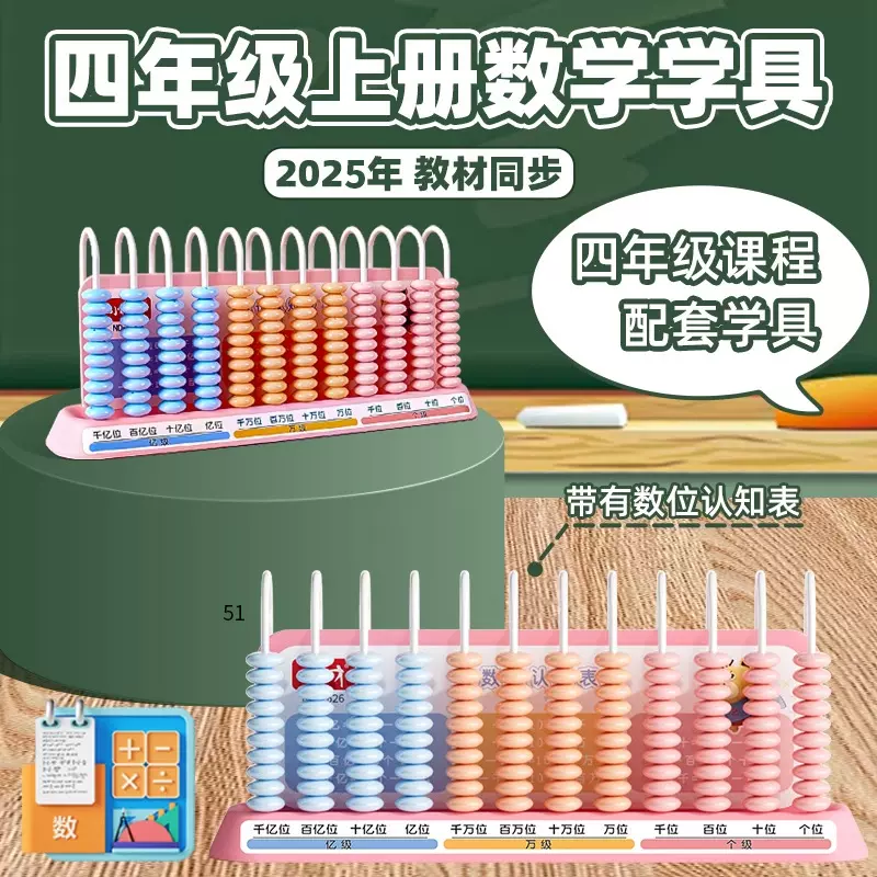 小怪才四年级上册数学学具教材同步计数器算盘分解尺活动角教具