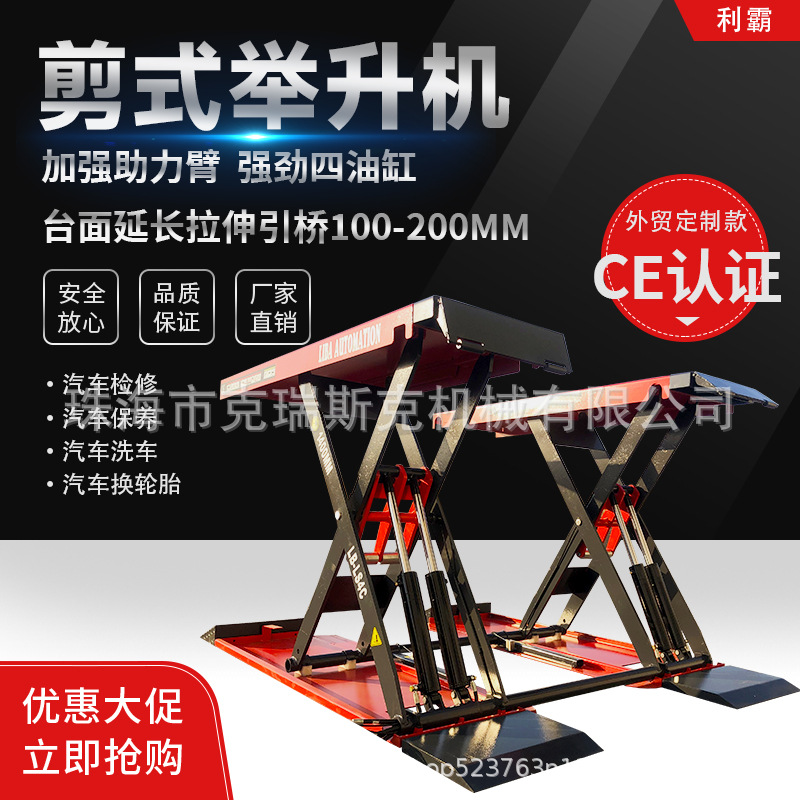 利霸1.4米四油缸 汽车举升机 超薄小剪 4吨剪式举升机 助力臂拉伸