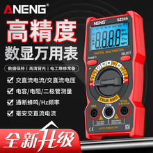 ANENG 智能万用表便携式高精度数字万能表多功能交直流电压表家用