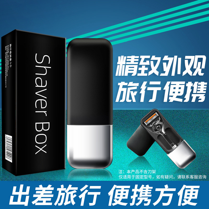 Neutral Fengyin Zhishun Razor Manual Razor Magnetic Magnetic Attraction Box Portable Business Trip Storage Travel Box