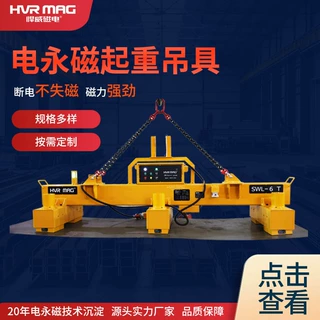 悍威磁力起重器电控永磁起重器磁力吊吸盘电永磁吊具定制安全
