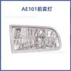 Applicable to Toyota Corolla Toyota Corolla AE101 AE100 AE100 Mist Light front bar light front light