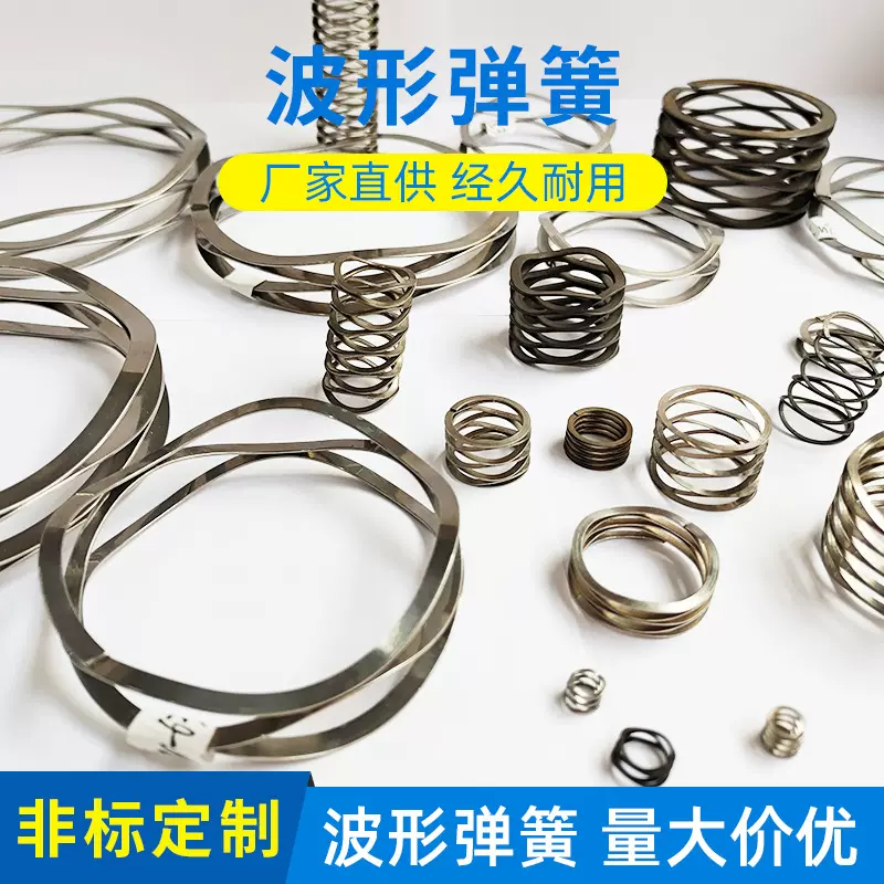 厂家不锈钢多层波形弹簧 异型拉簧 电池配件波簧压缩弹簧非标准件