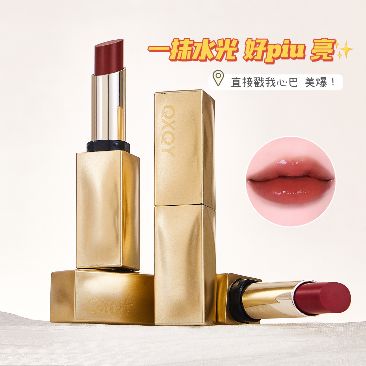 QXQY Aqua Essence Lipstick: Moisturizing, hydrating, glossy, mirror-like finish for plump lips, long-lasting color, natural-looking, brightening lipstick.