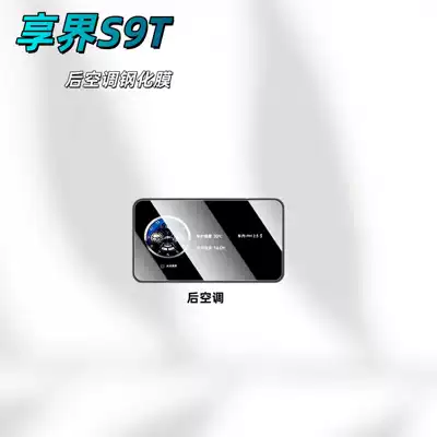 Car interior film — Central Control Film, Instrument Screen - suitable-for-25-models-of-xiangjie-s9t-rear-air-conditioner-high-definition-tempered-film