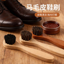 马毛刷皮鞋刷软毛不伤鞋清洁打油抛光刷除尘保养刷子实体工厂现货