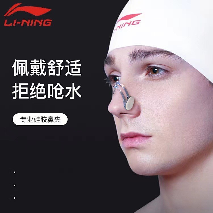 Li Ning Swimming Nose Clip Earplugs Anti-Choking Professional Men's and Women's Anti-Slip Nose Protection Clip Silicone Anti-Fall Diving Equipment