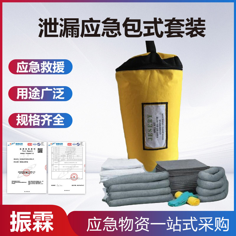 泄漏应急包式套装化学品油污处置包便携式密封应急组件