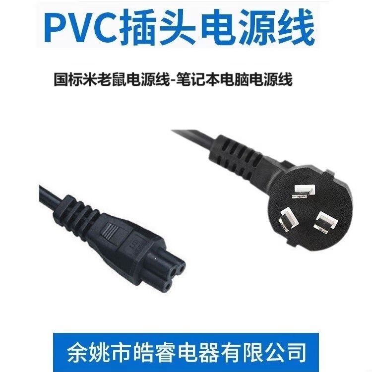 Standard Universal Plug Power Cord Mickey Mouse Power Cord Laptop Power Cord National Standard Universal Plug Power Cord