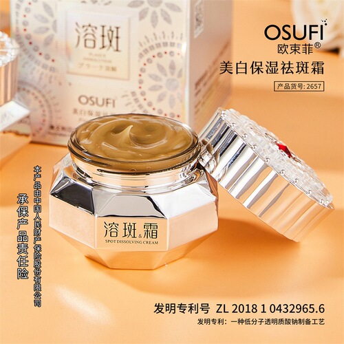 Ou Shufei anti-freckle cream whitening moisturizing lotion face cream plain cream skin care products blemish facial care factory