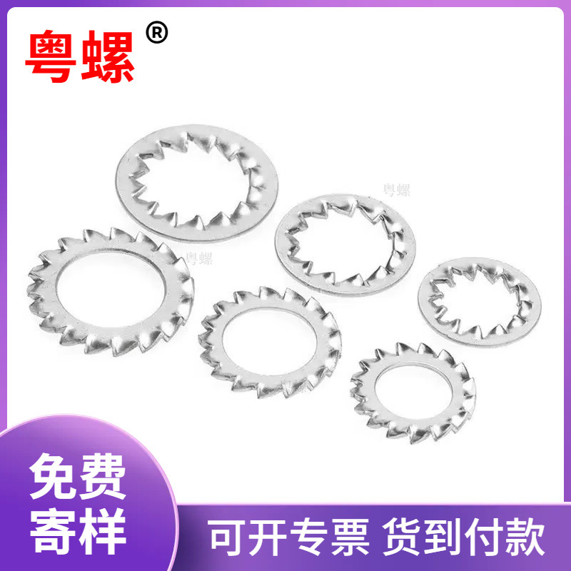 镀锌内多齿外多齿垫片灯饰内锯齿外锯齿垫片锁紧垫圈厂家批发铁