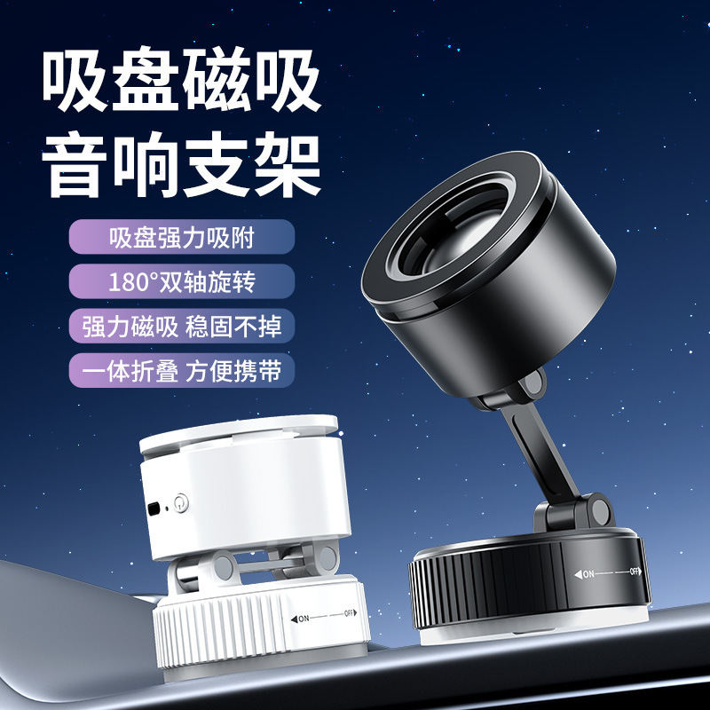 新しい多機能磁気ホルダー Bluetooth スピーカー真空吸着自動吸盤屋外デスクトップミニスピーカー|undefined