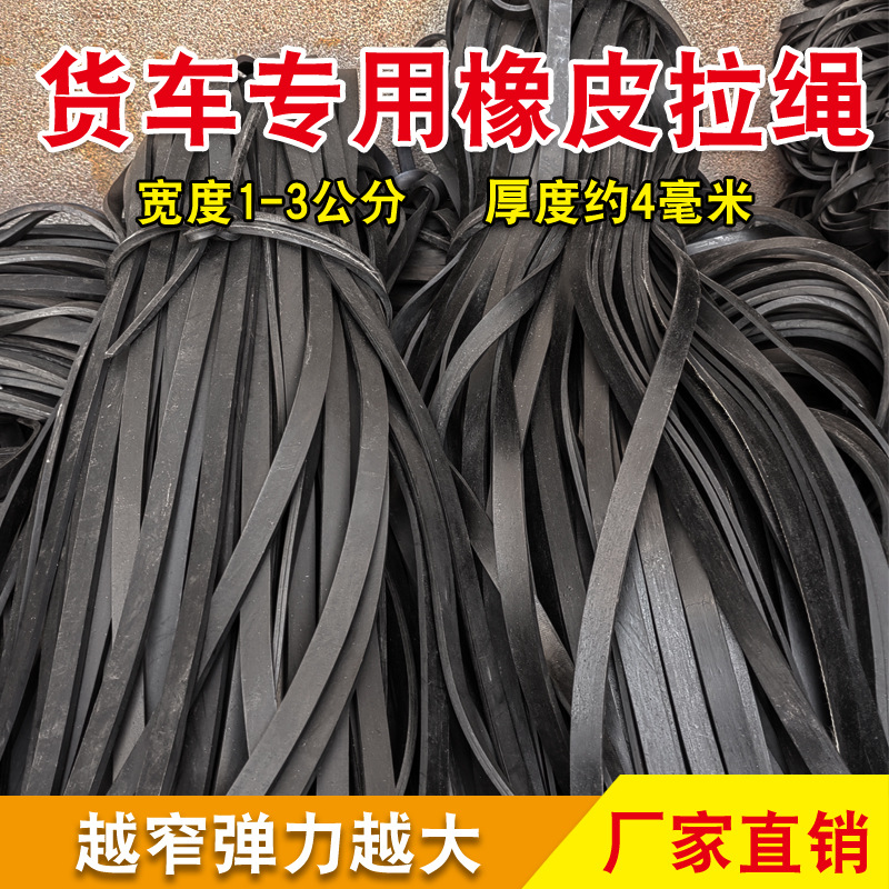 橡皮筋捆绑带绑带松紧带牛筋牛津耐磨弹力绳用绳轮胎胶带货车篷布