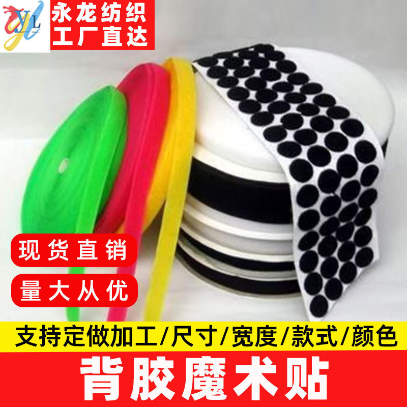 Colorful Waterproof Adhesive Velcro, Intermediate Velcro Mixed Hook and Loop Tape, Self-Adhesive Window Screen, Clothing, Burr-Free, Wholesale