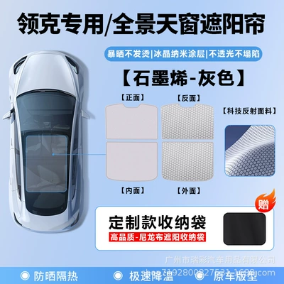 Heat Insulation Canopy Modification Accessories, Sun shade - lynk-co-10-em-p-sunroof-sunshade-graphite-gray-premium-official-edition-nano-insulated