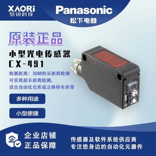Cx-491_Cx-491-C5 Photoelectric Sensor_Regression Type Type