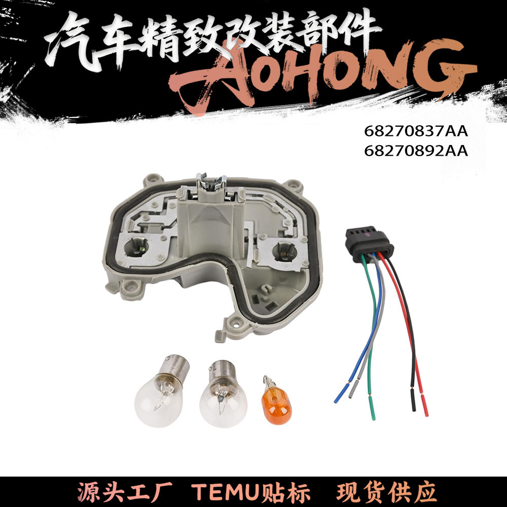 Suitable for Jeep Renegade tail light base jeep Renegade 68270837AA…