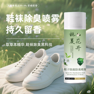 Gardenia White Tea Flower Shoe and Sock Deodorizer, Refurbishing Agent, Refurbishing Spray, Shoe Deodorizer, Shoe and Sock Freshener