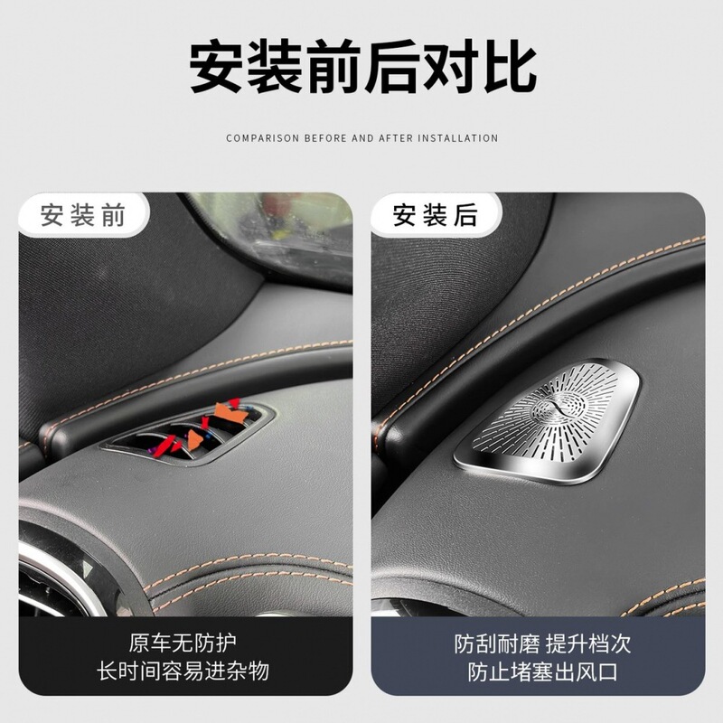 适用于奔驰GLC级仪表两侧出风口保护罩GLC300L/GLC260L车内饰用品|undefined