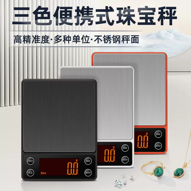 源头工厂新款迷你珠宝电子秤高精度家用厨房烘焙秤小型黄金茶叶称
