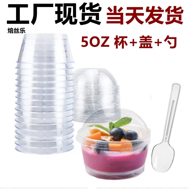 跨境5OZ一次性塑料圆形甜点杯果冻布丁慕斯杯矮圆杯冰激凌甜品杯