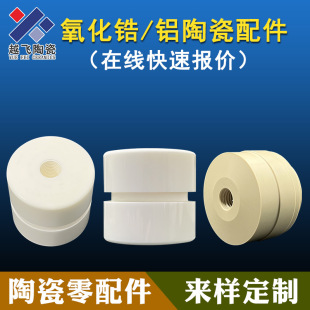 Non-Standard 99 Alumina Ceramic Accessories Processing Threaded Hole Zirconia Ceramic Parts Wear-Resistant Ceramic Manufacturers