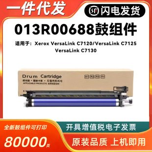 �m��ʩ��013R00688����Xerox VersaLink C7120 C7125 C7130�׹ļ�