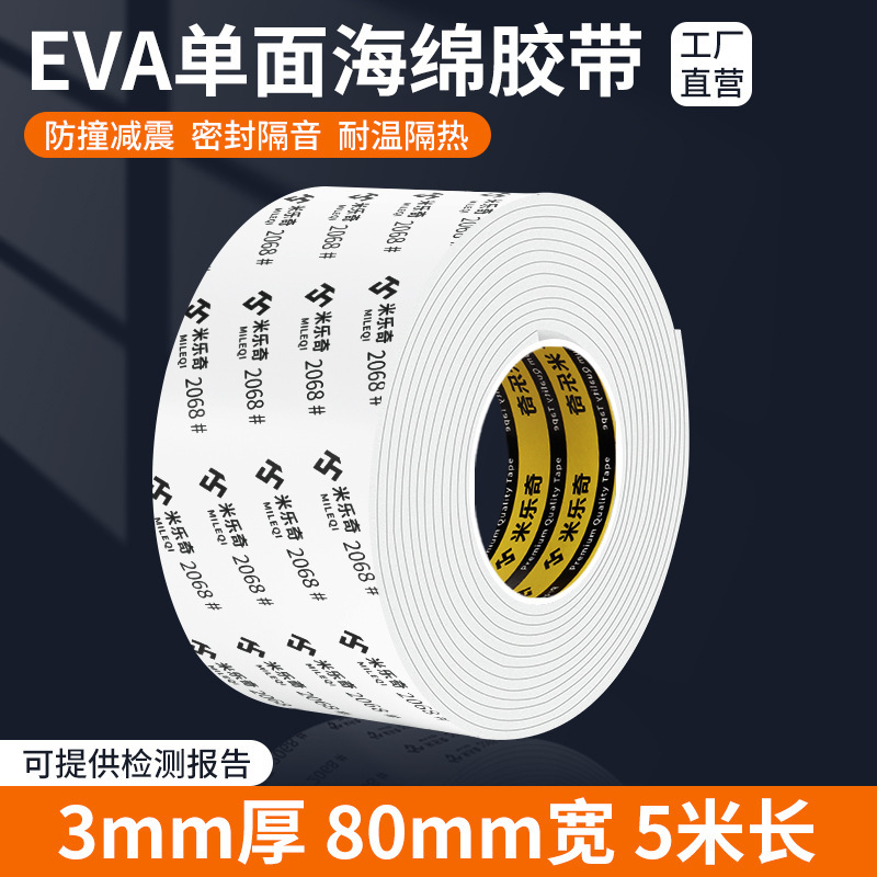 锂电池减震棉防震棉缓冲垫背胶自粘海绵片带胶泡沫胶垫eva单面胶|undefined