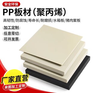 Polypropylene Plastic Board Pe Pork Board Corrosion-Resistant Processing Water Tank Compartment Pad Food Grade Pp Board