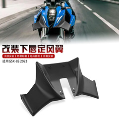 鈴木GSX 8s車頭下唇定風翼スポイラー鳥口ガイドカバー改造部品GSX-8を適用します。