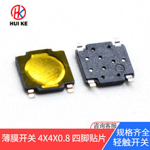 厂家4X4X0.8薄膜开关4.8x4.8x0.8锅仔片黄膜按键轻触开关四脚贴片