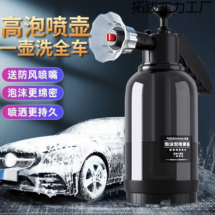 Spray Bottle for Car Wash Foam, Special Bottle for Car Wash Liquid, Water Wax, Air Pressure Type Household High-Pressure Water Gun Nozzle Foam Liquid