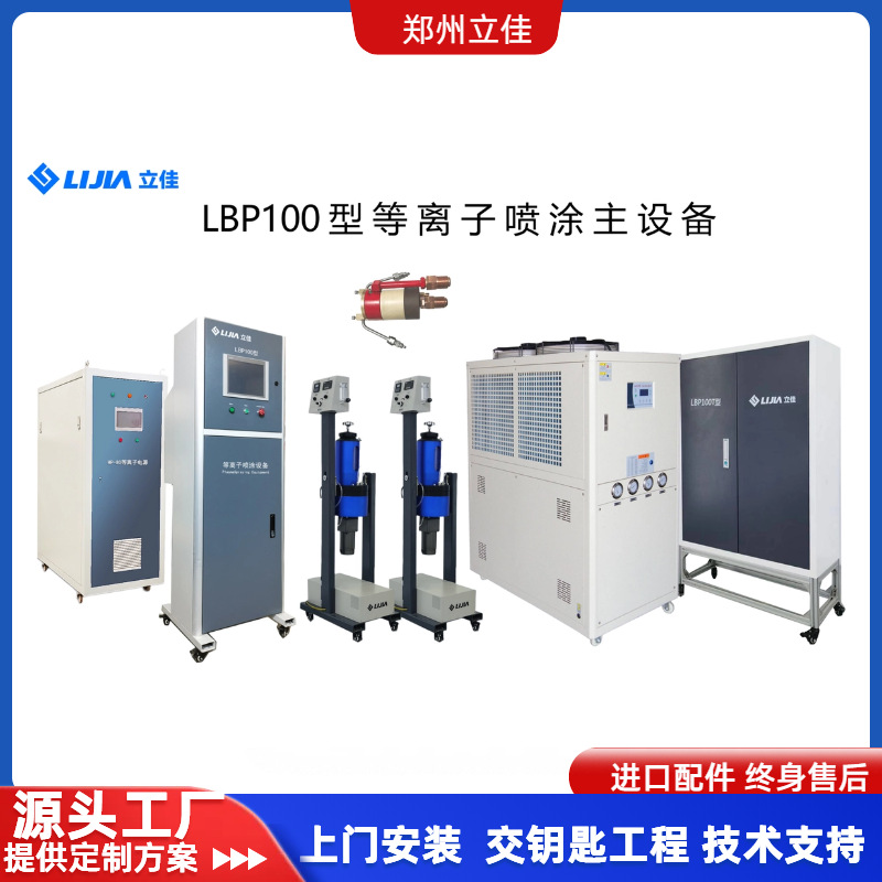 郑州立佳涂布辊辊子轧辊  数控APS等离子喷涂设备 防腐防磨