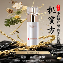 源头美容院加盟跨境产品滢肌焕颜精华液女士保湿弹润水亮肤爽肤水
