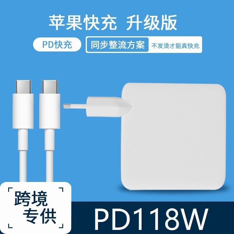 跨境适用苹果笔记本电源适配器macbook电脑PD118WTypeC欧美英澳头